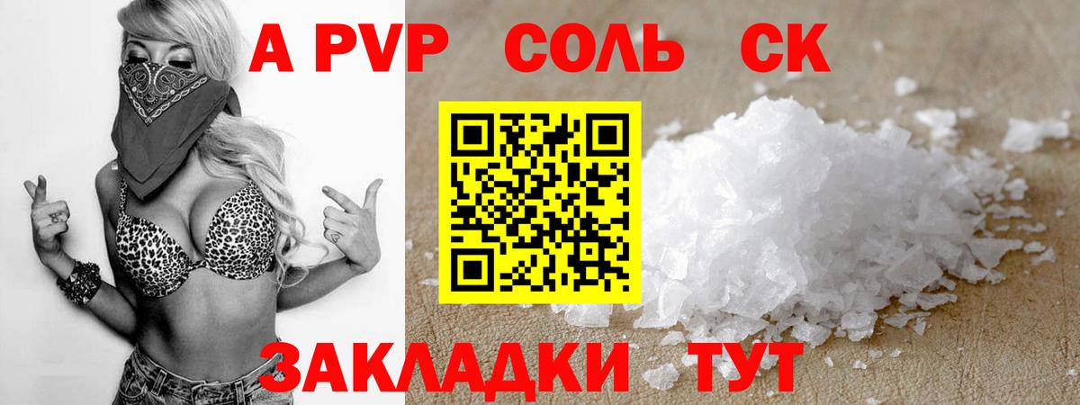 A PVP Crystall Астрахань