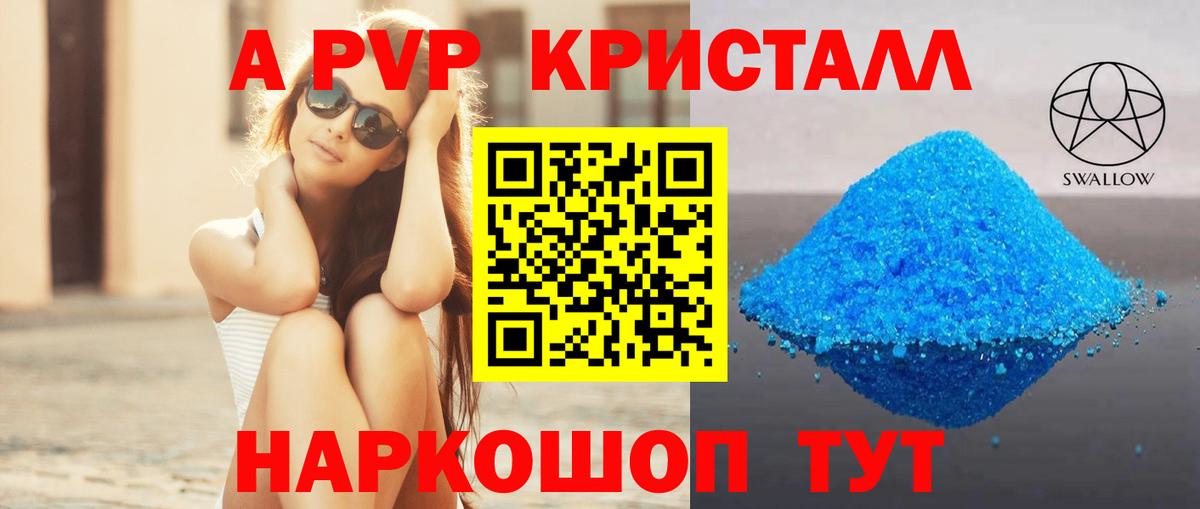 Alpha PVP СК Астрахань