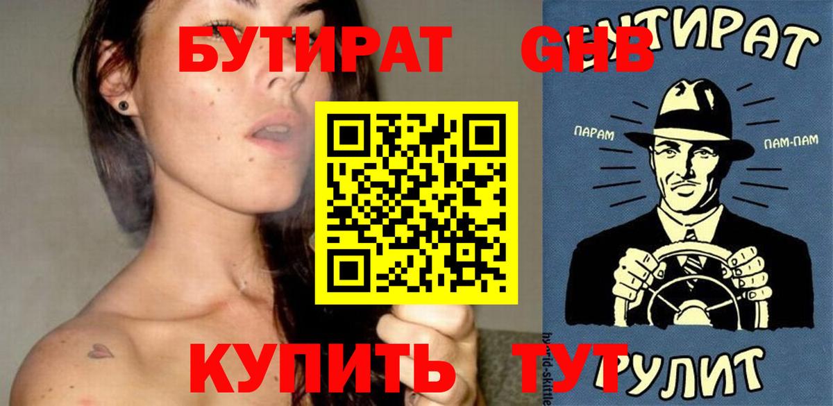 Астрахань  БУТИРАТ 99%  Вход с VPN 