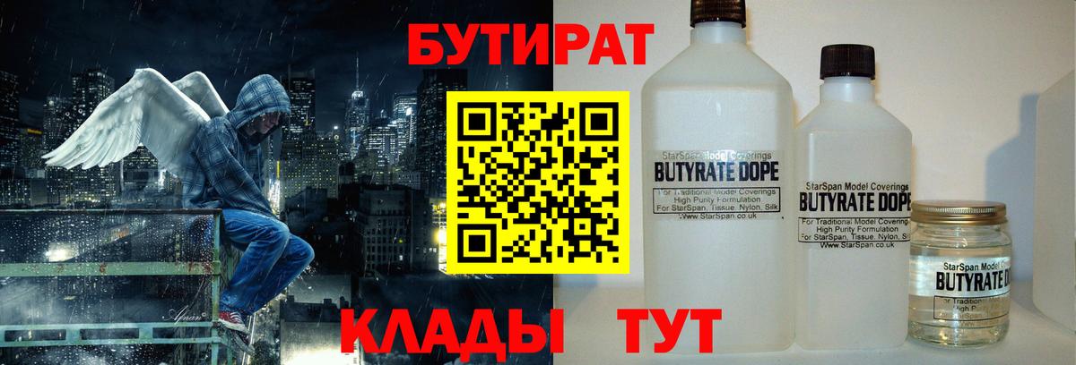 БУТИРАТ GHB Астрахань