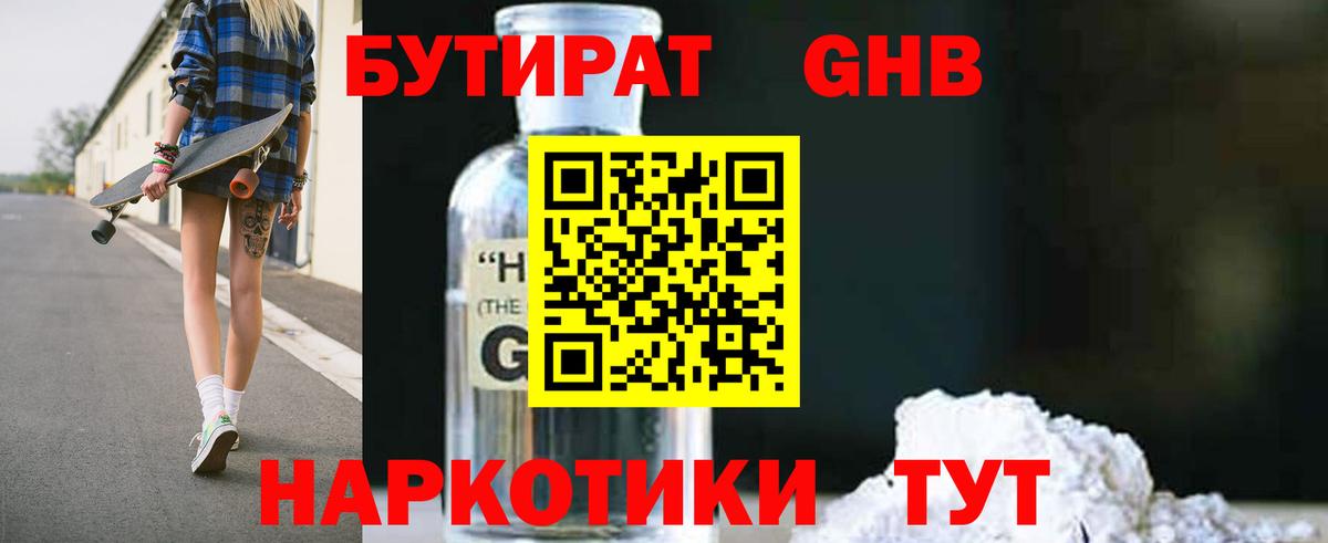 Бутират BDO 33%  Астрахань 