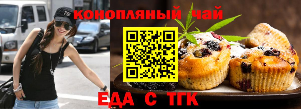 Еда ТГК марихуана  Вход с VPN  Астрахань 
