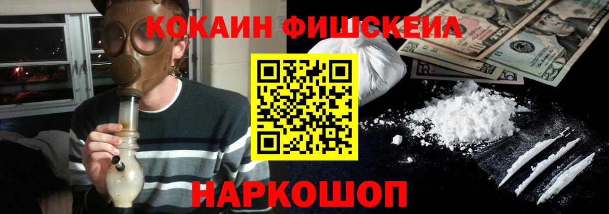 COCAIN Fish Scale Астрахань
