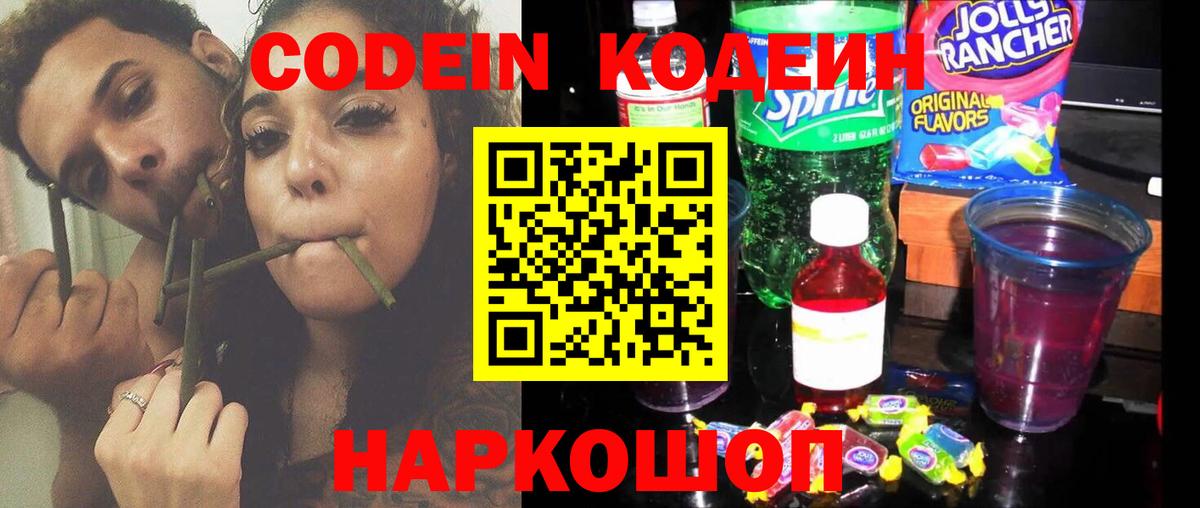 Кодеиновый сироп Lean напиток Lean (лин) Астрахань