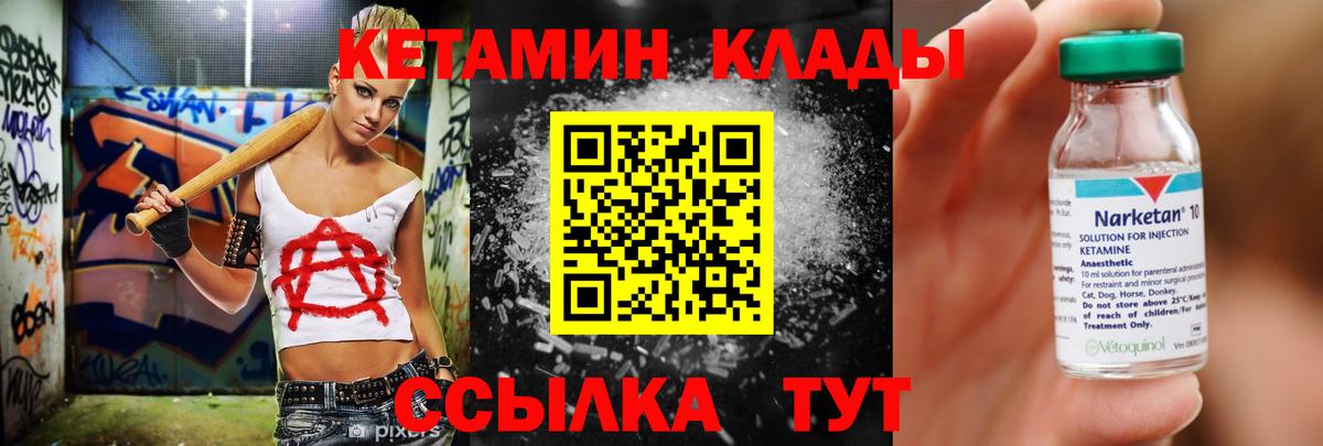 Кетамин VHQ  Кетамин ketamine  Вход с VPN  Астрахань 