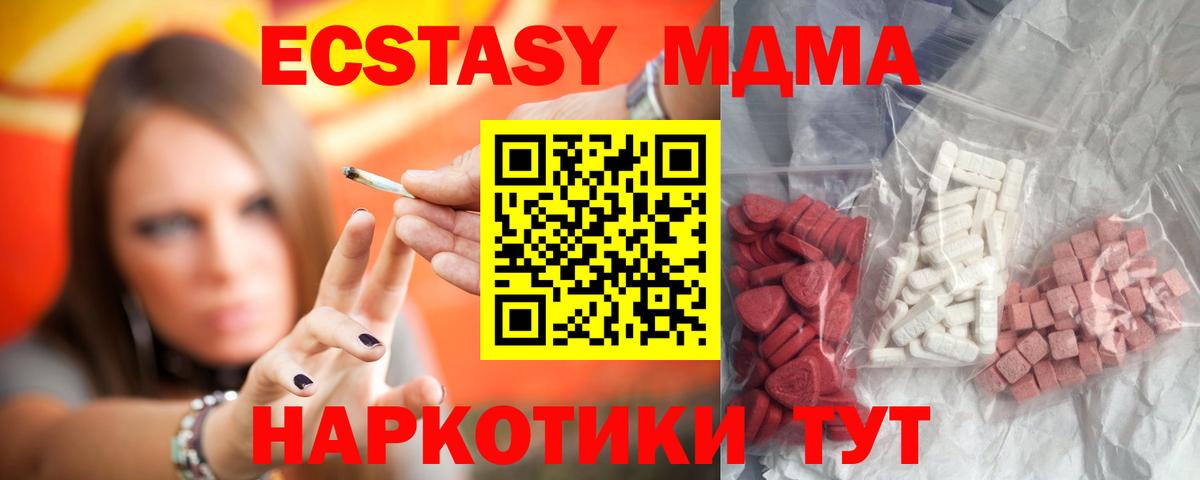 МДМА кристаллы Астрахань