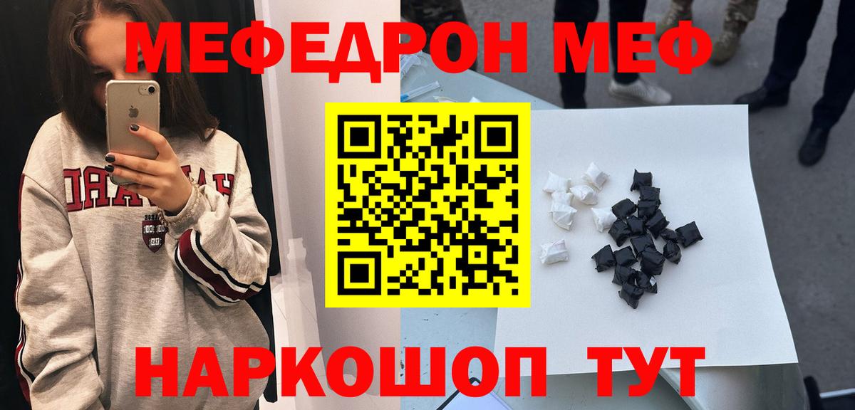 Мефедрон  Астрахань