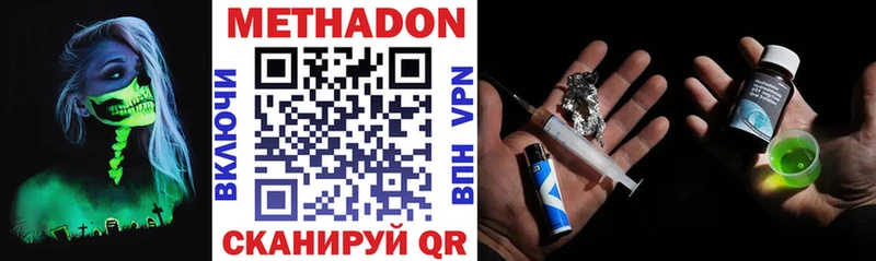 Метадон methadone  Астрахань 