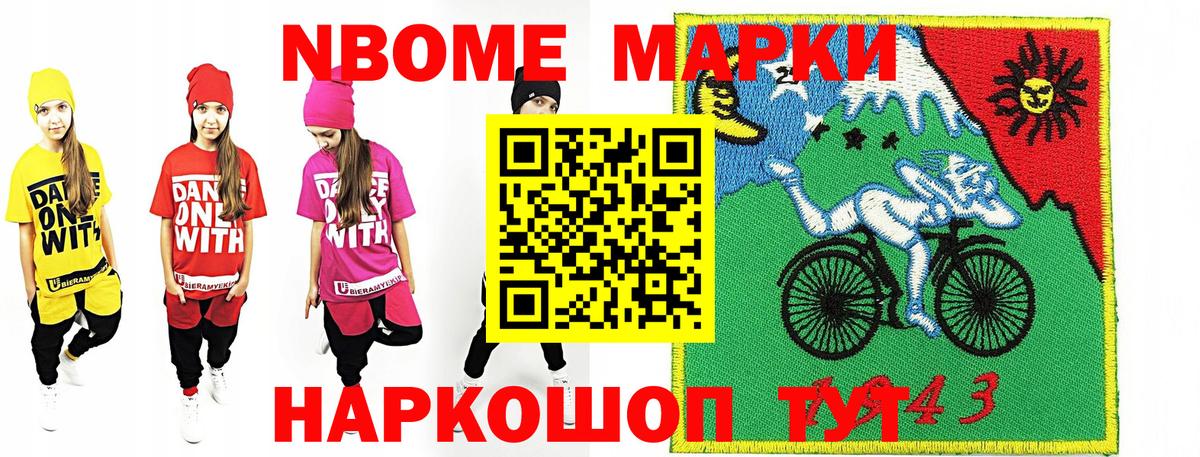 Марки N-bome  Наркотические марки 1,8мг  Наркотические марки 1,8мг  Вход с VPN  Астрахань 