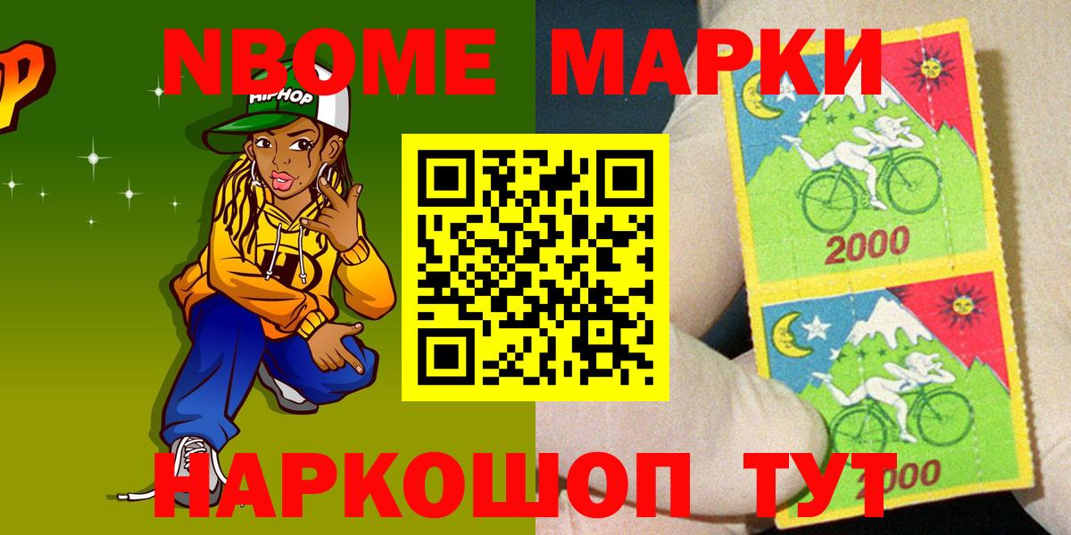 Марки NBOMe 1,8мг  Марки NBOMe  Марки NBOMe 1,8мг  Астрахань 