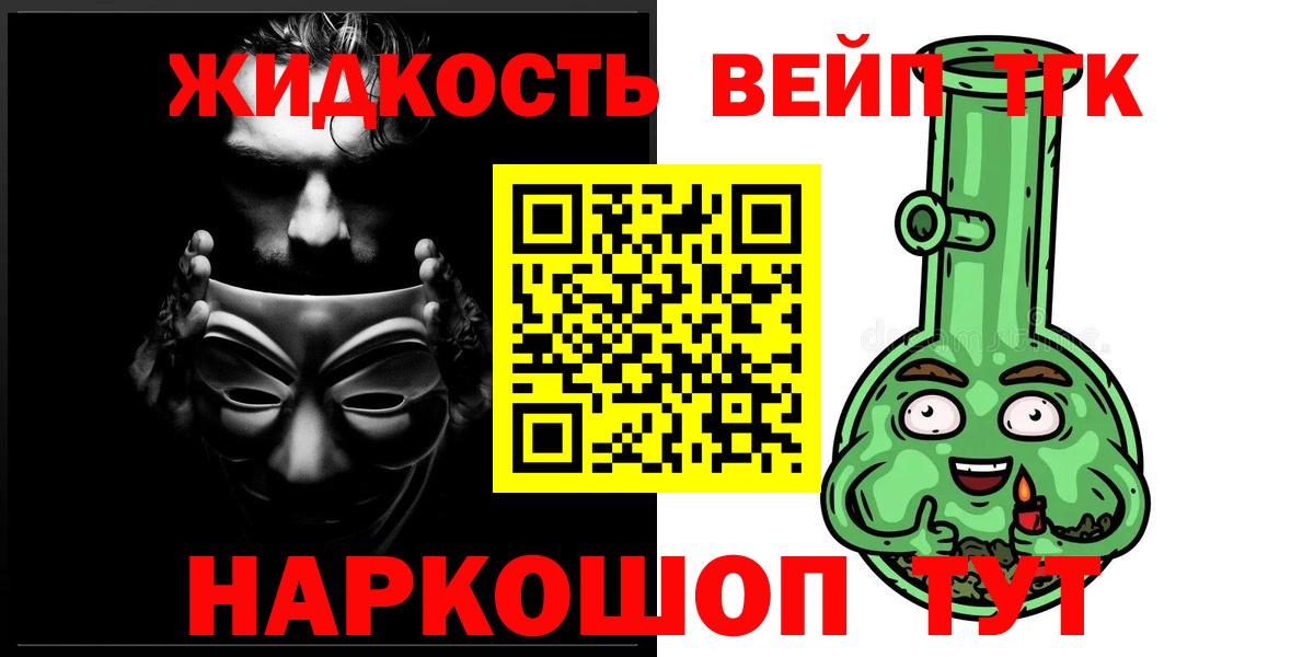 Астрахань  ТГК жижа  наркотики  Вход с VPN 